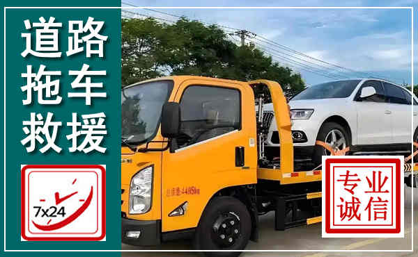 平凉拖车救援,汽车救援拖车电话