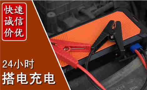 平凉汽车搭电场景与案例