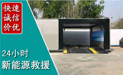 平凉新能源汽车救援场景与案例
