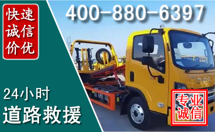 平凉道路救援电话